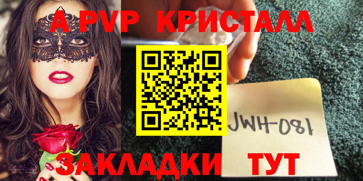 Alfa_PVP СК  А ПВП кристаллы  Красноуфимск  A-PVP крисы CK  Вход с VPN 