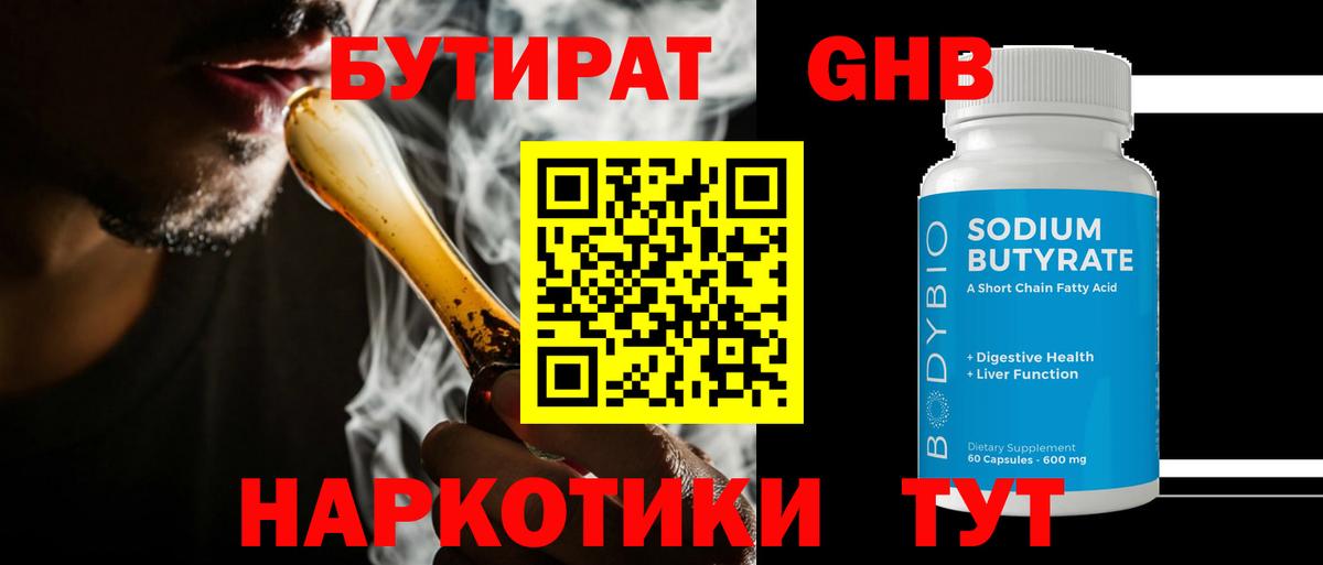 Красноуфимск  БУТИРАТ GHB  Бутират  Вход с VPN 