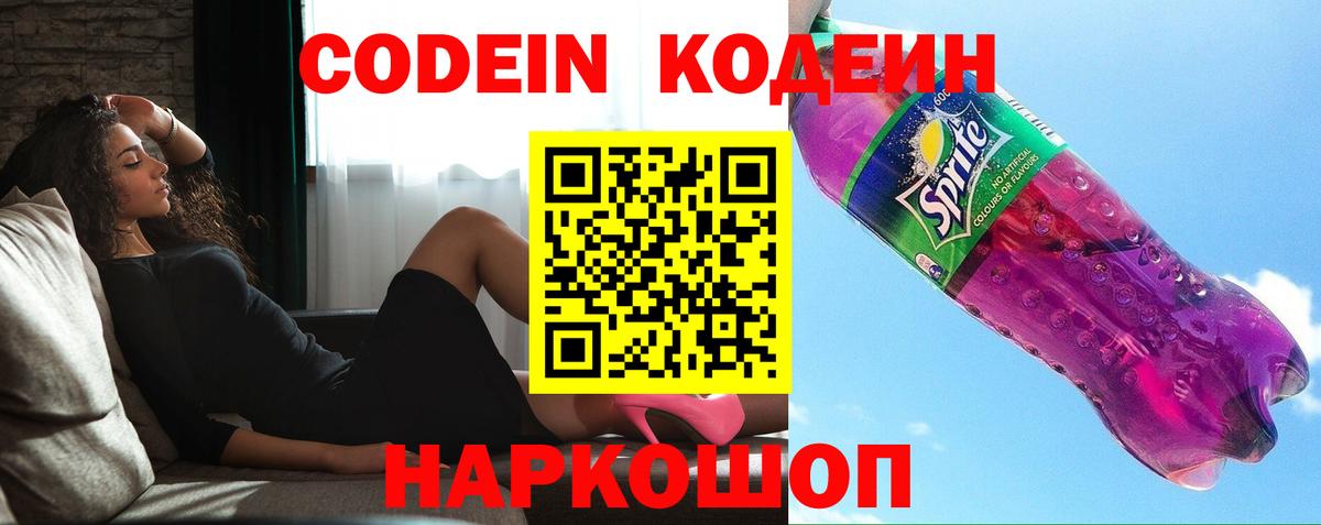 Кодеиновый сироп Lean напиток Lean (лин) Красноуфимск