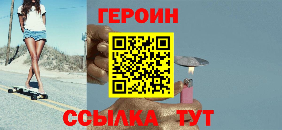 ГЕРОИН Афган  Вход с VPN  Героин  Красноуфимск 