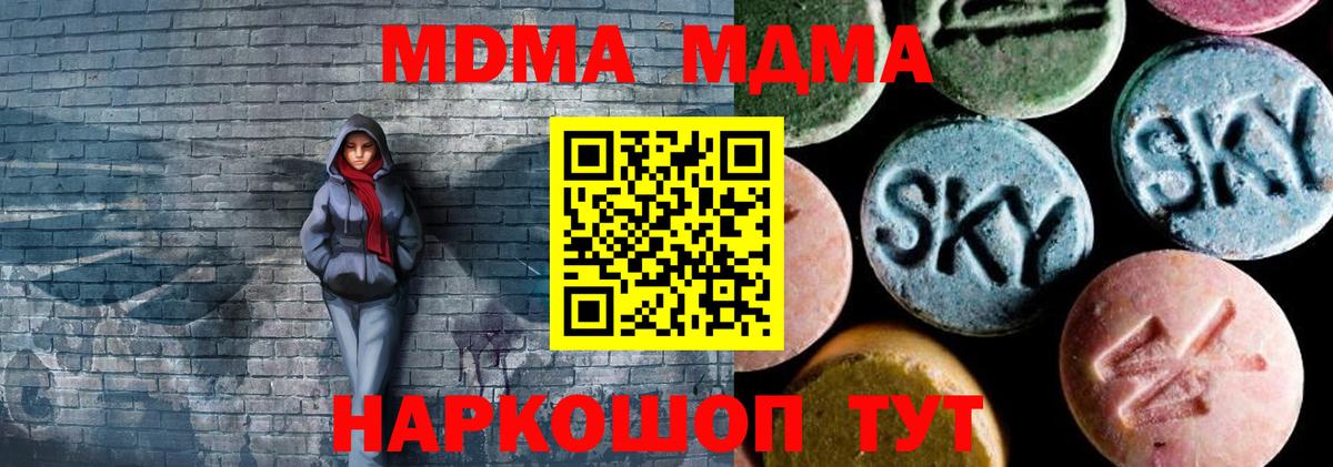 Красноуфимск  МДМА  Вход с VPN  МДМА crystal  MDMA VHQ 