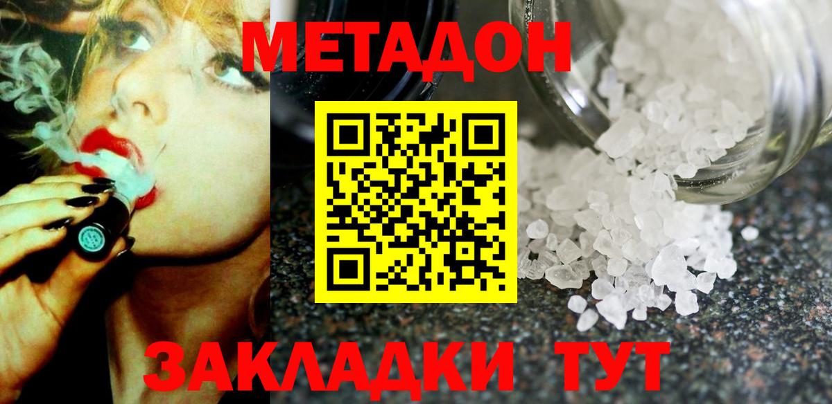 МЕТАДОН кристалл Красноуфимск