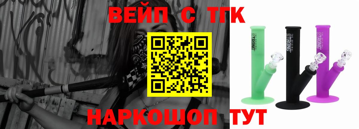 Красноуфимск  Дистиллят ТГК вейп  Вход с VPN 